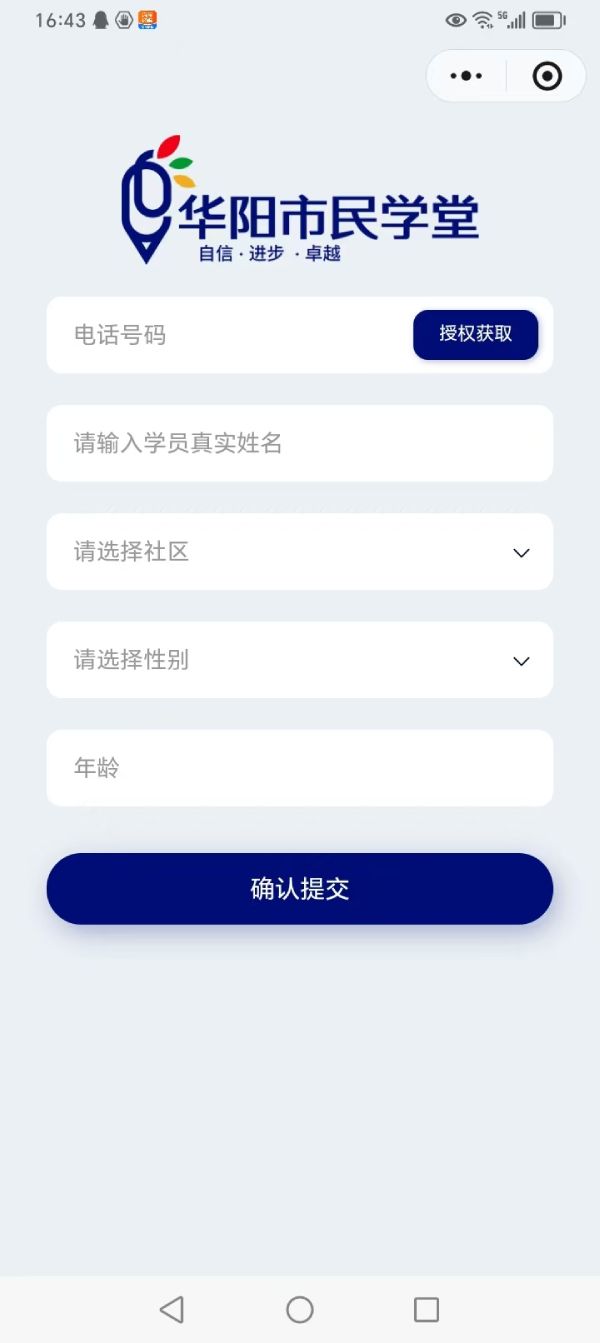华阳市民学堂